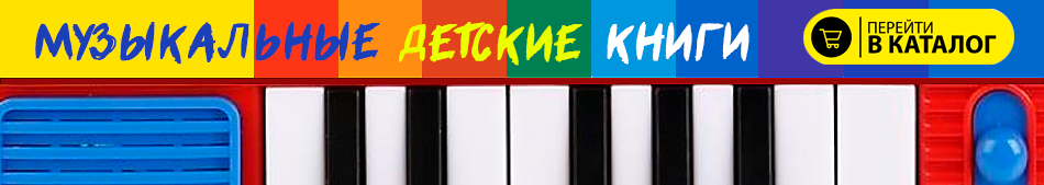 Музыкальные книги