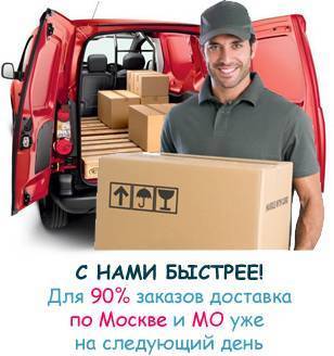 С Нами быстрее (90% довозим)