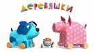 Деревяшки