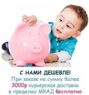 С Нами дешевле (бесплатно от 3000)