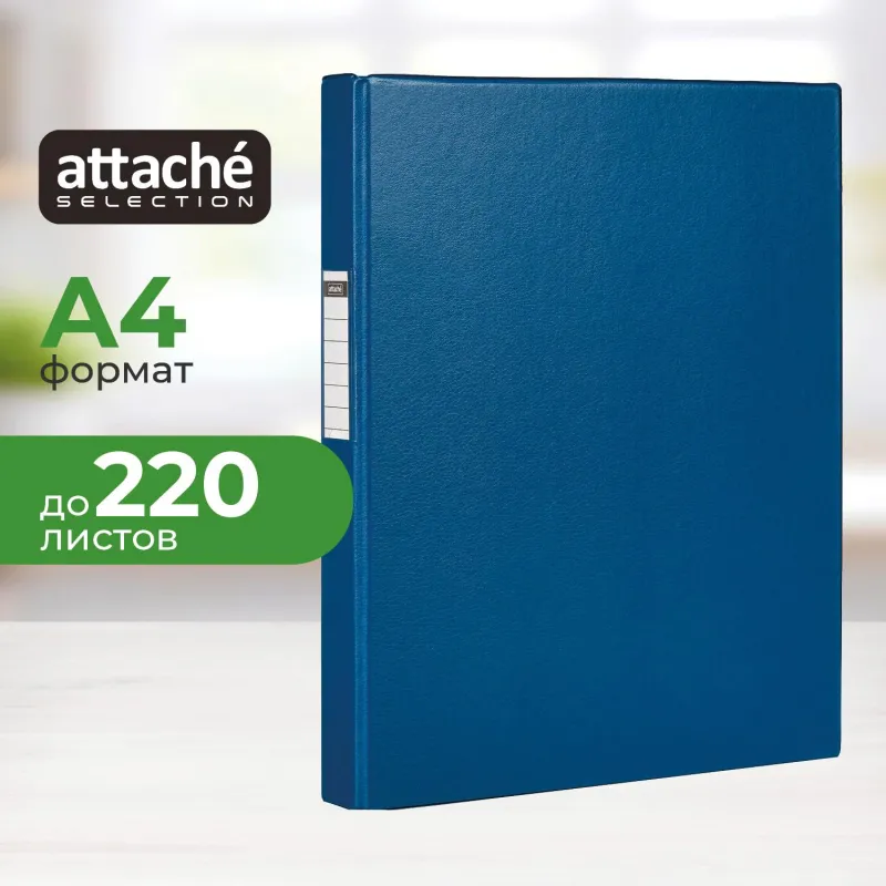 Скоросшиватель пластиковый А4 Attache, ПВХ, 35мм, 220л, синий Attache Selection 1733091
