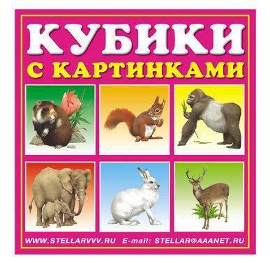 Кубики-картинки №3 "Животные" Stellar 00803