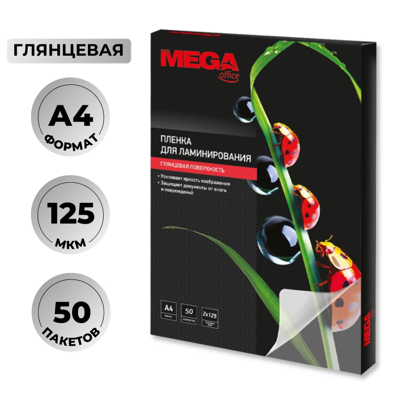 Пленка для ламинирования Promega office А4, 125мкм 50шт/уп 1647982