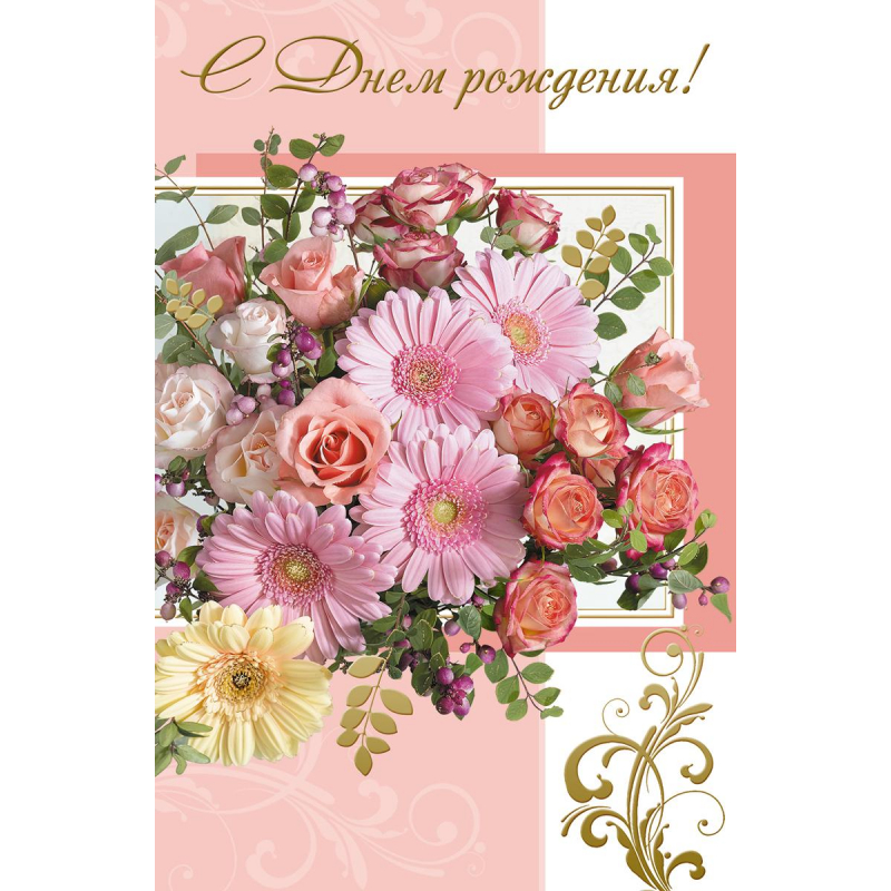 Открытка Букет ИЗО 10шт/уп арт. 1513-05 1405439