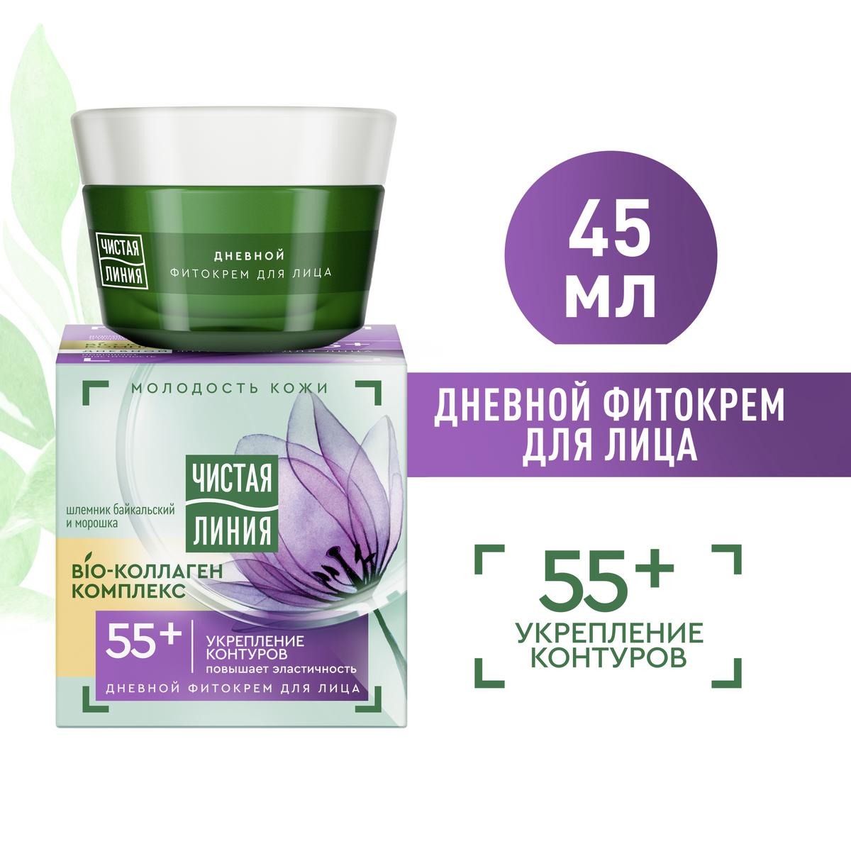 Фито-Крем для лица Чистая Линия Дневной от 55 лет Шлемник и морошка 45мл 4600702092486