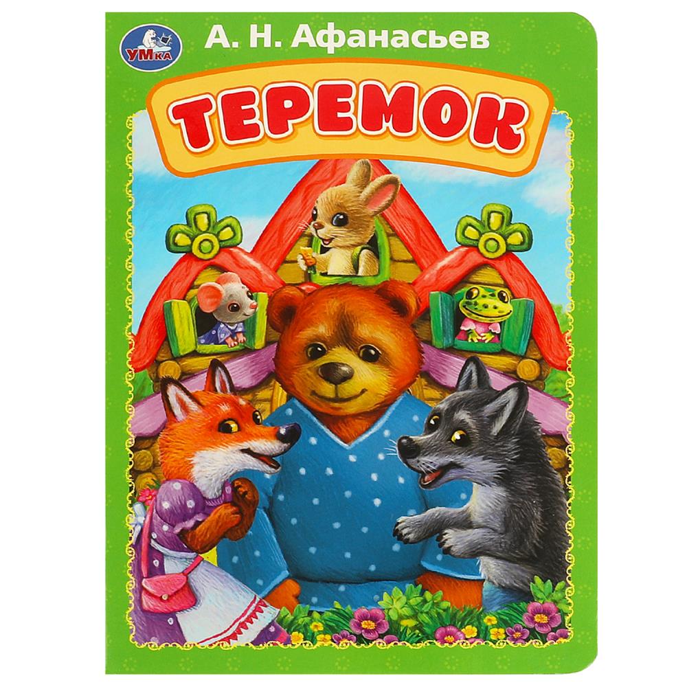 Книга Теремок Афанасьев А. Н. Умка 978-5-506-08897-4