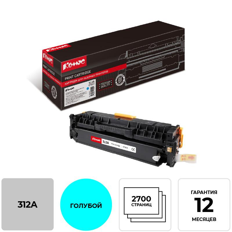 Картридж лазерный Комус CF381A гол. для HP LJ M476DN/M476DW/M476NW 855929