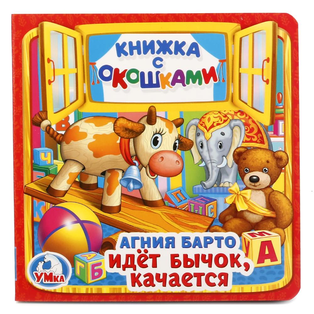 Книжка с окошками Идет бычок, качается, А.Барто Умка 978-5-506-02030-1