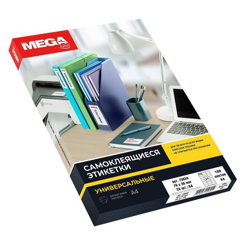 Этикетки самоклеящиеся Promega label белые 70х36 мм (24 штуки на л А4, 100 л в уп) 73634