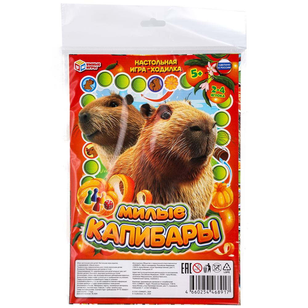 Настольная игра-ходилка Милые капибары Умные игры 4660254468917