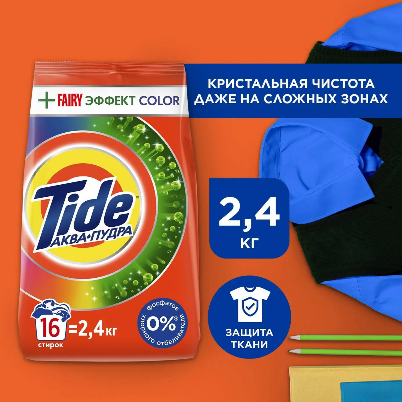 Tide Порошок стиральный Аква-Пудра Color Fairy Эффект 2,4кг 8006540433751