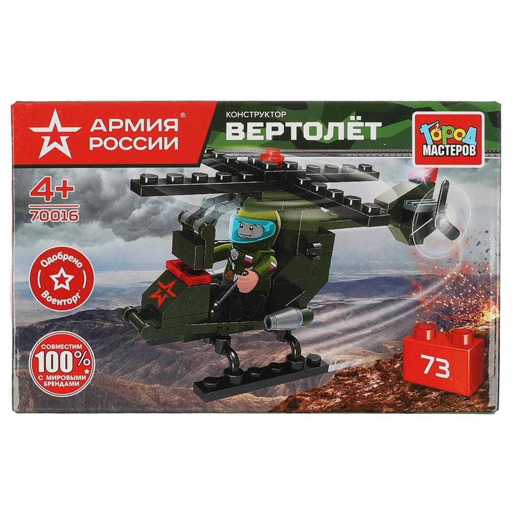 Конструктор военный Вертолет, 73 дет. Город Мастеров 70016-BY