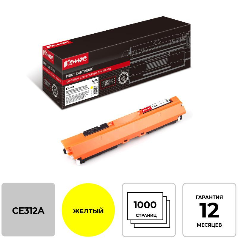 Картридж лазерный Комус 126A CE312A жел. для HP CP1025/100, M275 855974