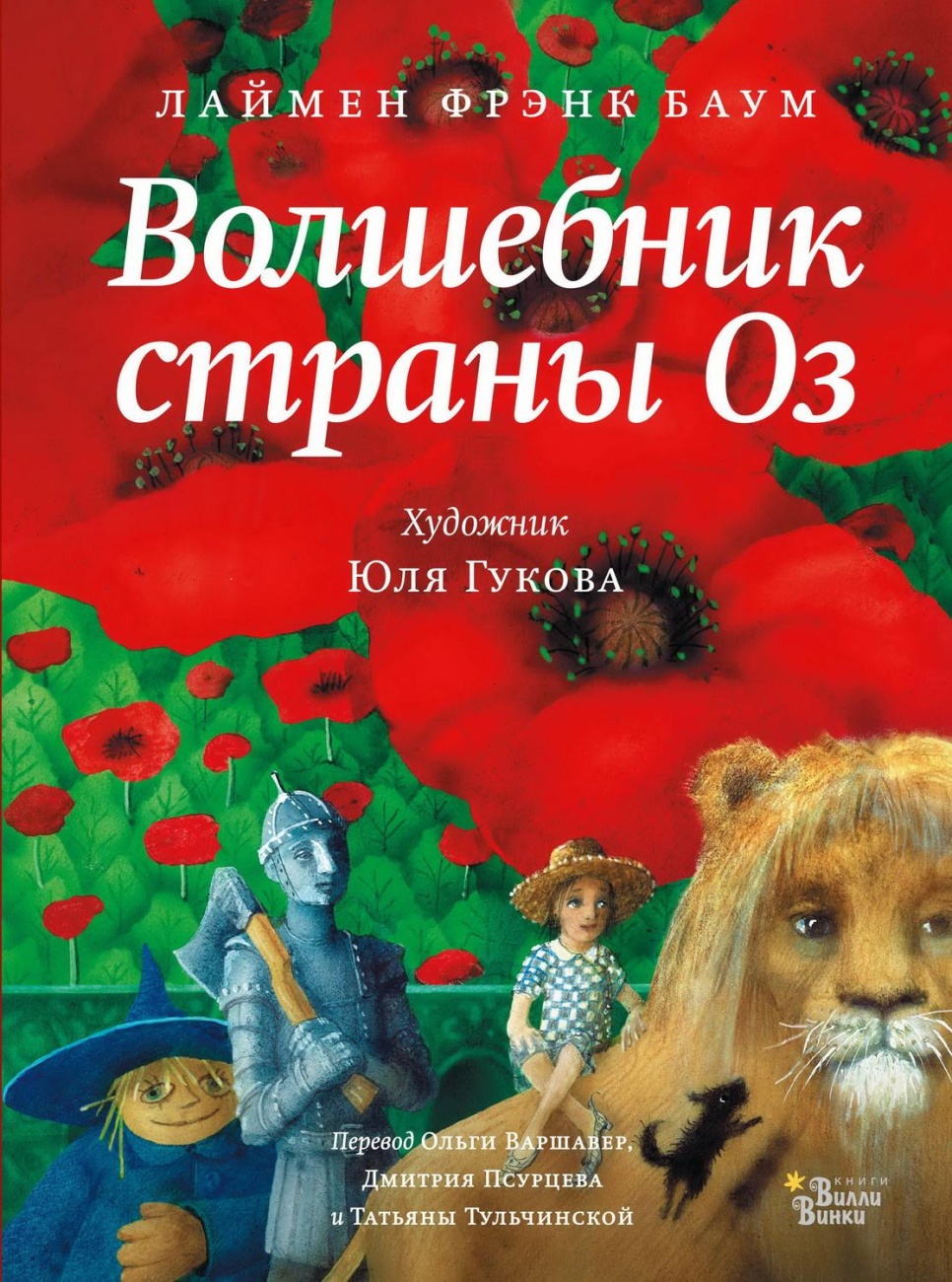 Книга АСТ Волшебник страны Оз 118487-2