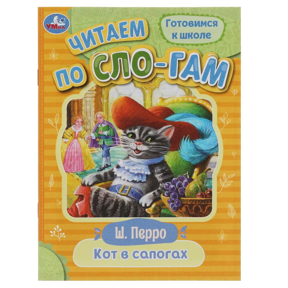 Книга Кот в сапогах, Перро Ш. Читаем по слогам УМка 978-5-506-08028-2
