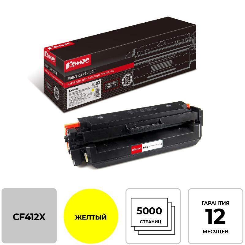 Картридж лазерный Комус 410X CF412X жел. пов.емк. для HP CLJ M377 856079