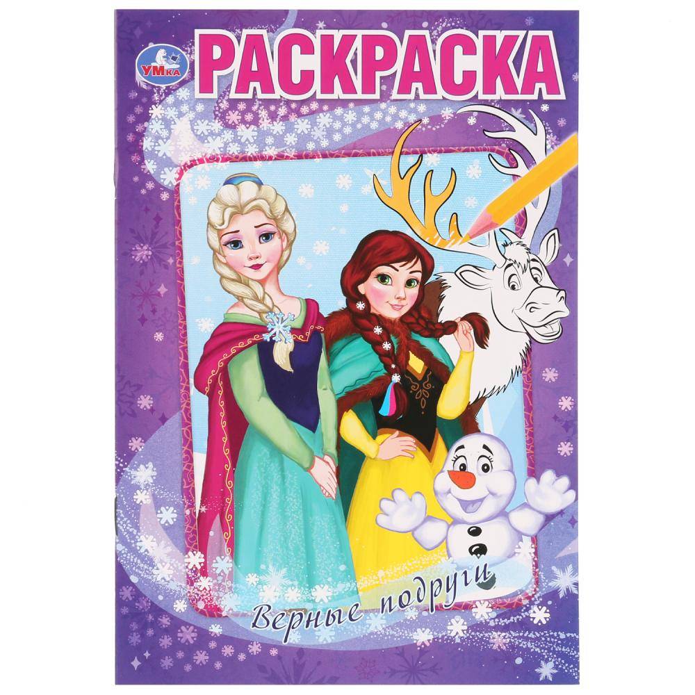 Первая раскраска "Верные подруги. Снежные истории" Умка 978-5-506-03338-7