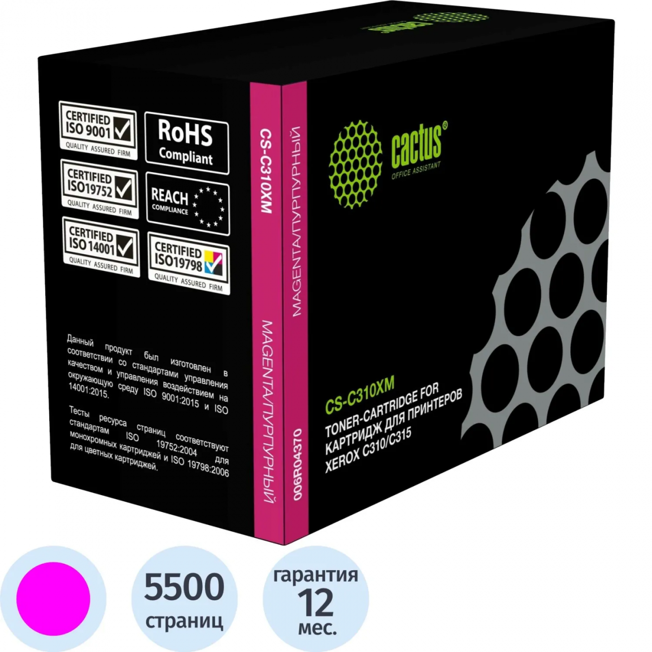 Тонер-картридж Cactus CS-C310XM 006R04370 пур. д/Xerox C310/C315 2319204