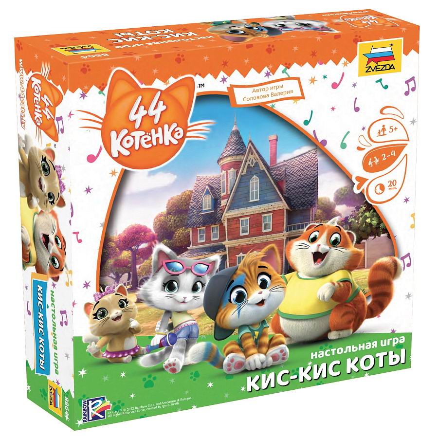 Настольная игра ZVEZDA 44 котенка. Кис-кис коты 8864з