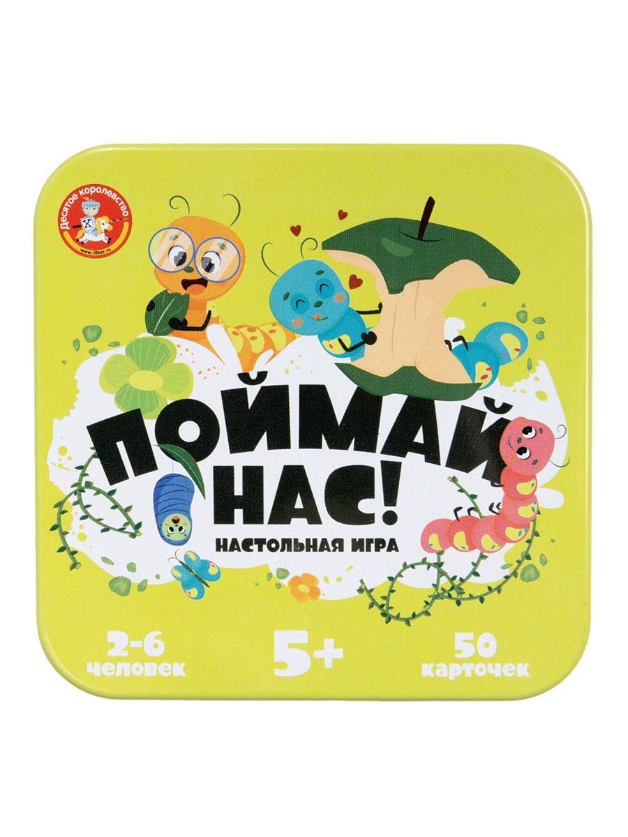 Десятое королевство Игра настольная Поймай нас! (жестяная коробочка) 04866ДК
