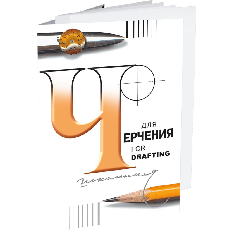 Папка д/черчения школьная А3 297х420 200г/м2 24л 3с63 Лилия Холдинг 1571744 Я07923