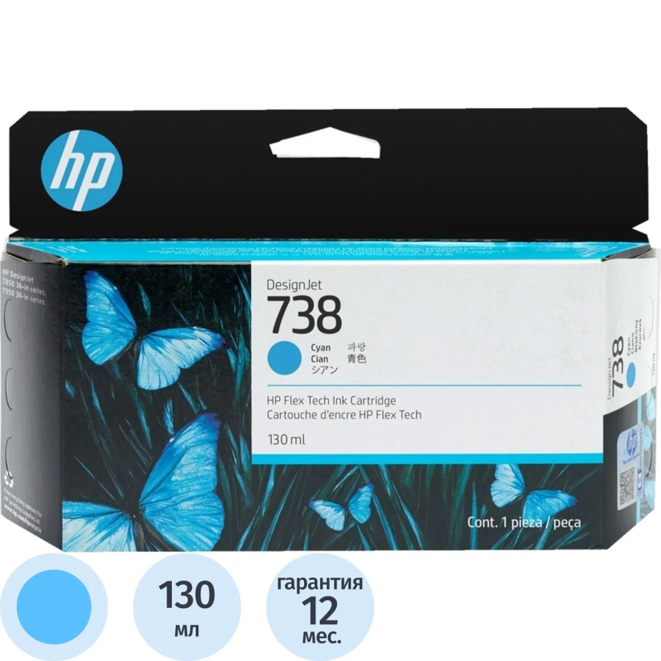 Картридж струйный HP 738 Голубой/Cyan, 130 мл (498N5A) 2182295