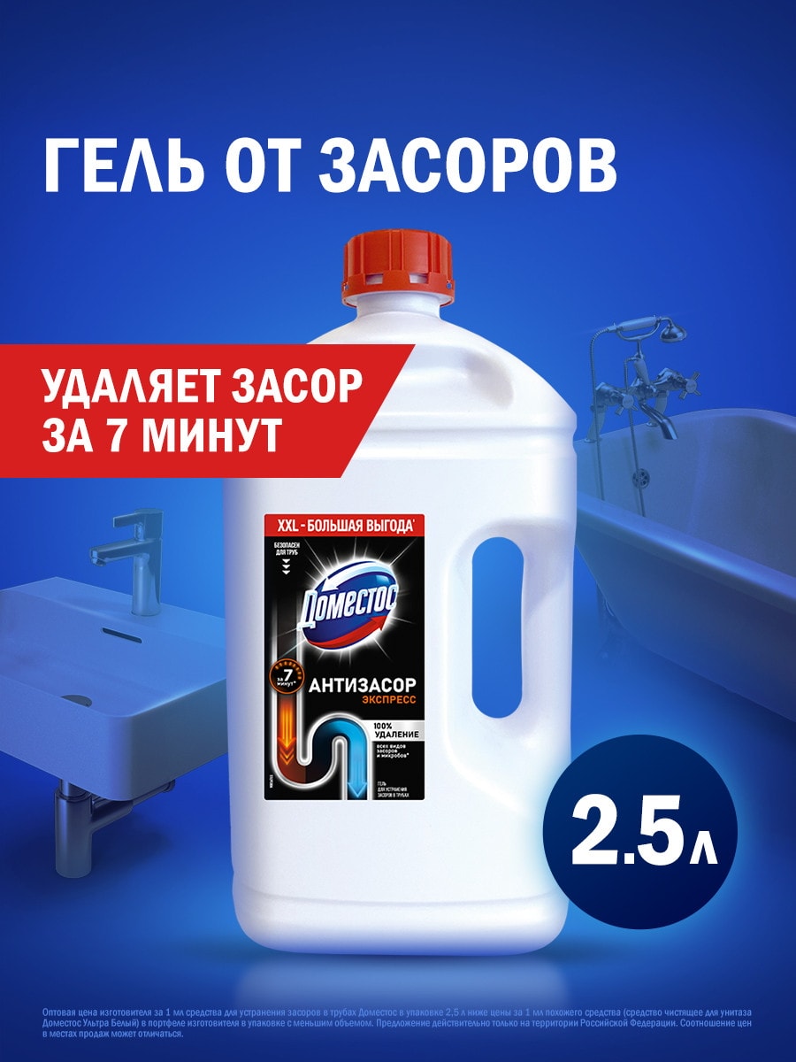 ДОМЕСТОС Средство чистящее для устранения засоров в трубах 2,5 л 4605922038948