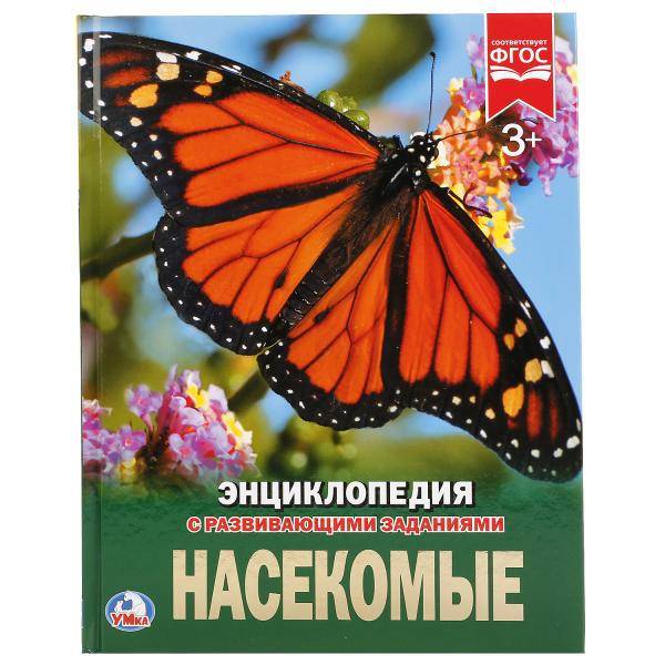 Энциклопедия "Насекомые" УМка 978-5-506-02334-0