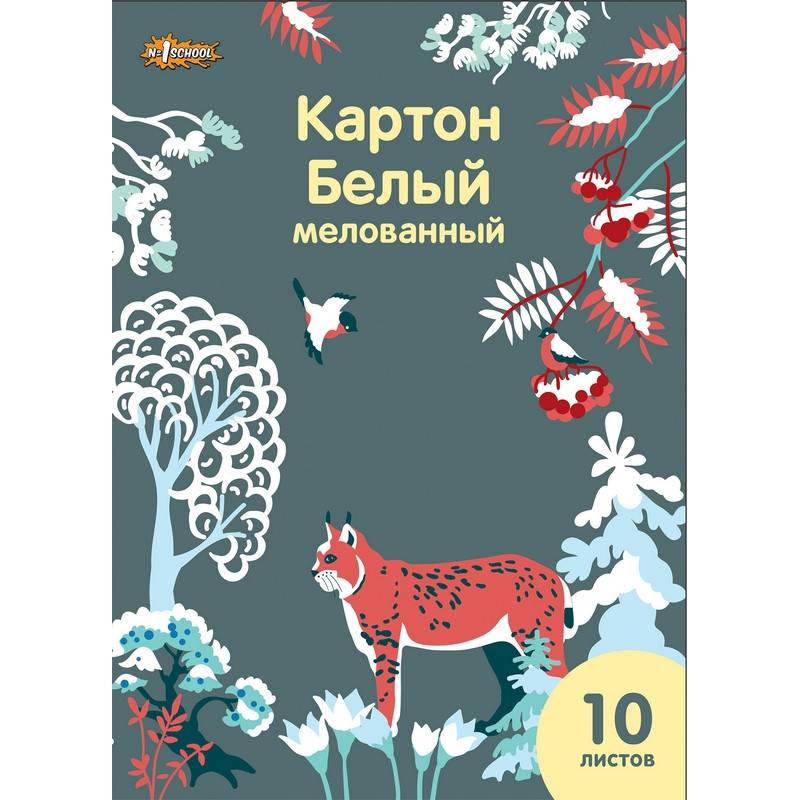 Картон белый №1 School Живая природа (А4, 10 листов, мелованный) 740665