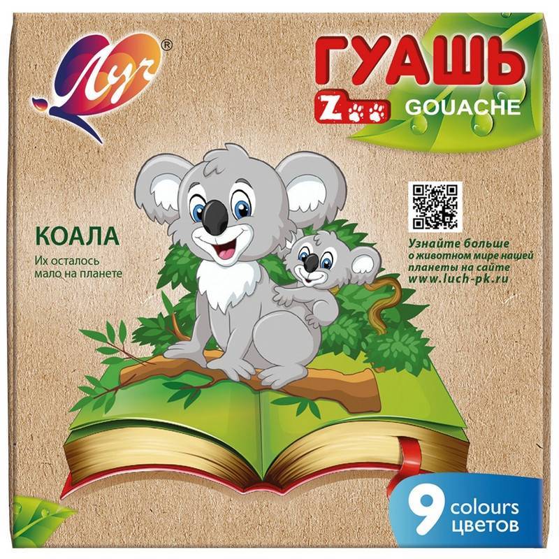 Гуашь Луч Zoo 9 цветов по 15 мл 25С 1532-08 930261