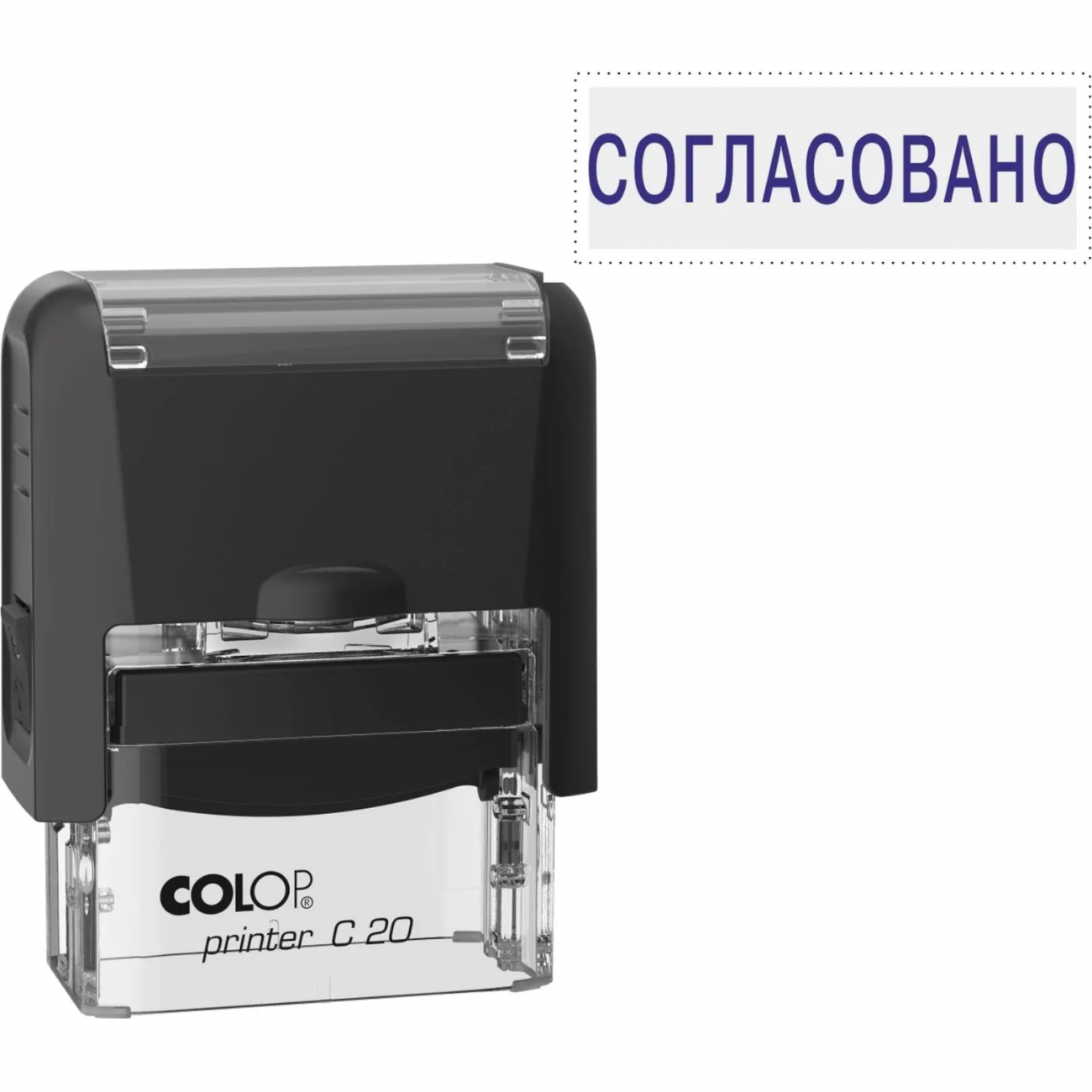Штамп стандартный Pr. C20 3.63 со сл. СОГЛАСОВАНО Colop 156913 2444765