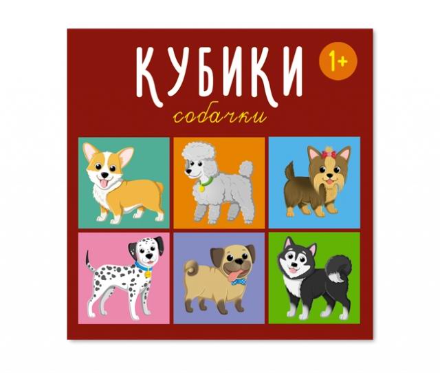 Кубики STELLAR Собачки 00871