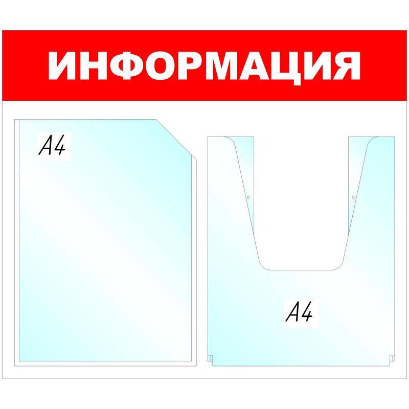 Стенд информационный Информация, 1+1 отд. 430х500 мм, красный, настенный Attache 505960