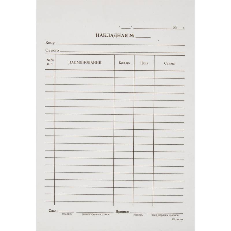 Бланк Накладная Attache офсет А5 (135х195 мм, 100 листов, в т/у пленке) 19691