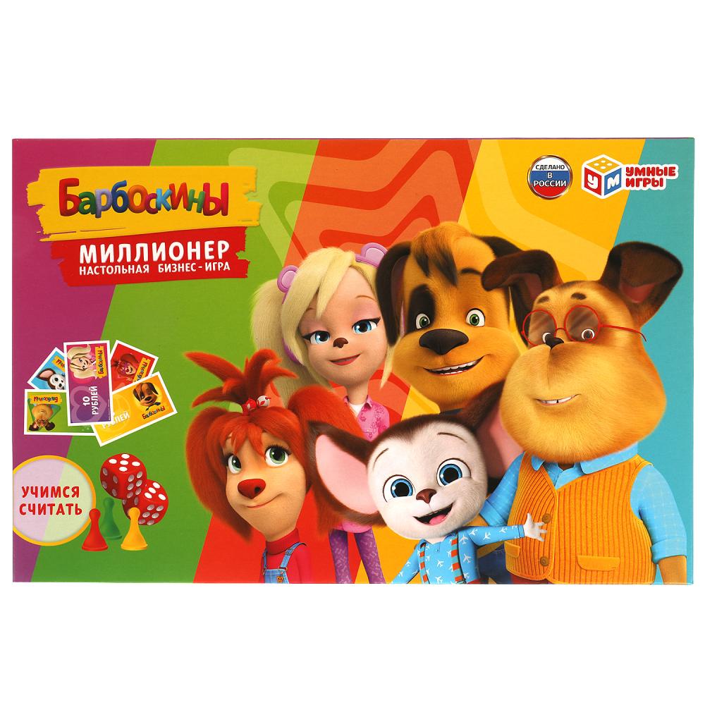 Экономическая игра Барбоскины. Миллионер УМка 4680107925350