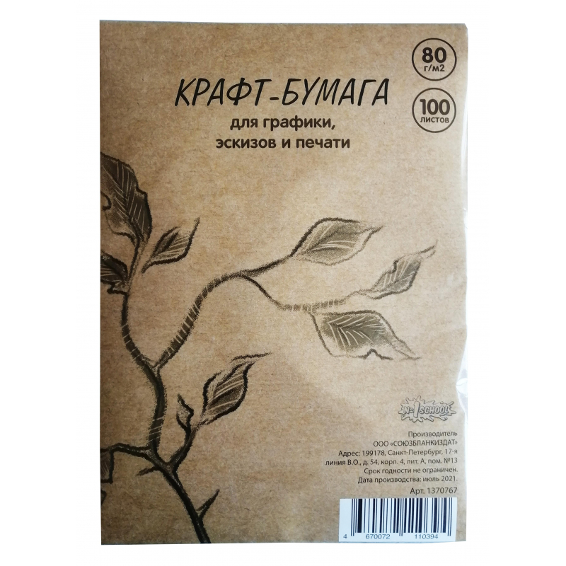 Крафт-бумага для графики,эскизов,печати, А4, 80г/м2, №1 School, 100л 1370767