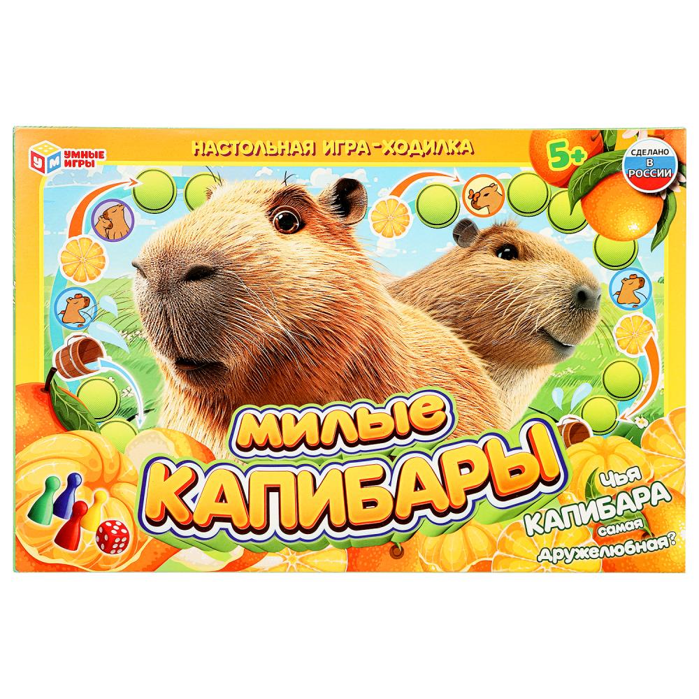 Настольная игра-ходилка Милые капибары Умные игры 4660254465770