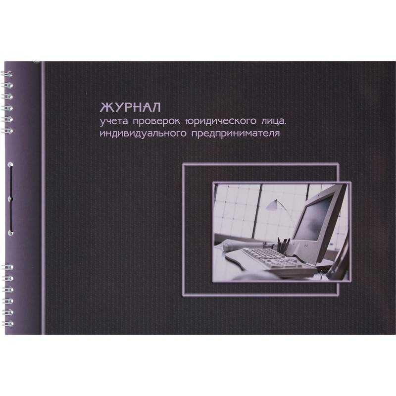 Бух книги журнал учета проверок Юр.Лиц и ИП А4 50л Полином 149265