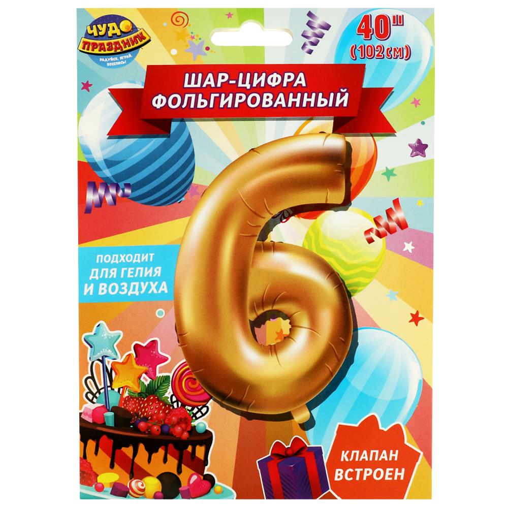 Фольгированный шар-цифра 6, 102 см, с днем рождения Чудо праздник FBL-82018-HB