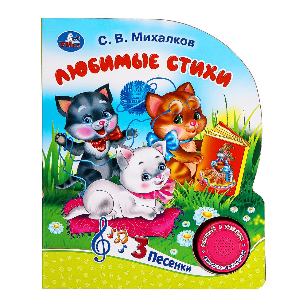 Книга "Мы едем, едем, едем" Михалков С. (1 кн. 3 пес) 152х185 мм. 8 стр. Умка 9785506090007