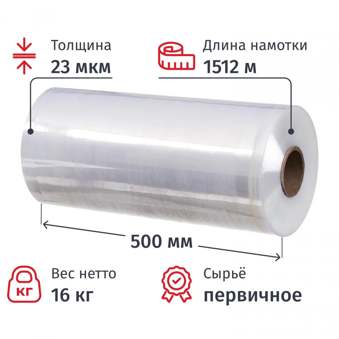 Стрейч-пленка перв.сыр д/маш.уп 180% 23мкм 50см 1512м 16кг нетто 537661