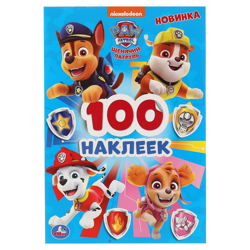 Альбом наклеек малый "Щенячий Патруль" Умка 978-5-506-04570-0
