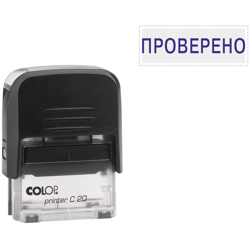 Штамп стандартный Pr. C20 1.7 со сл. ПРОВЕРЕНО Colop 1547060