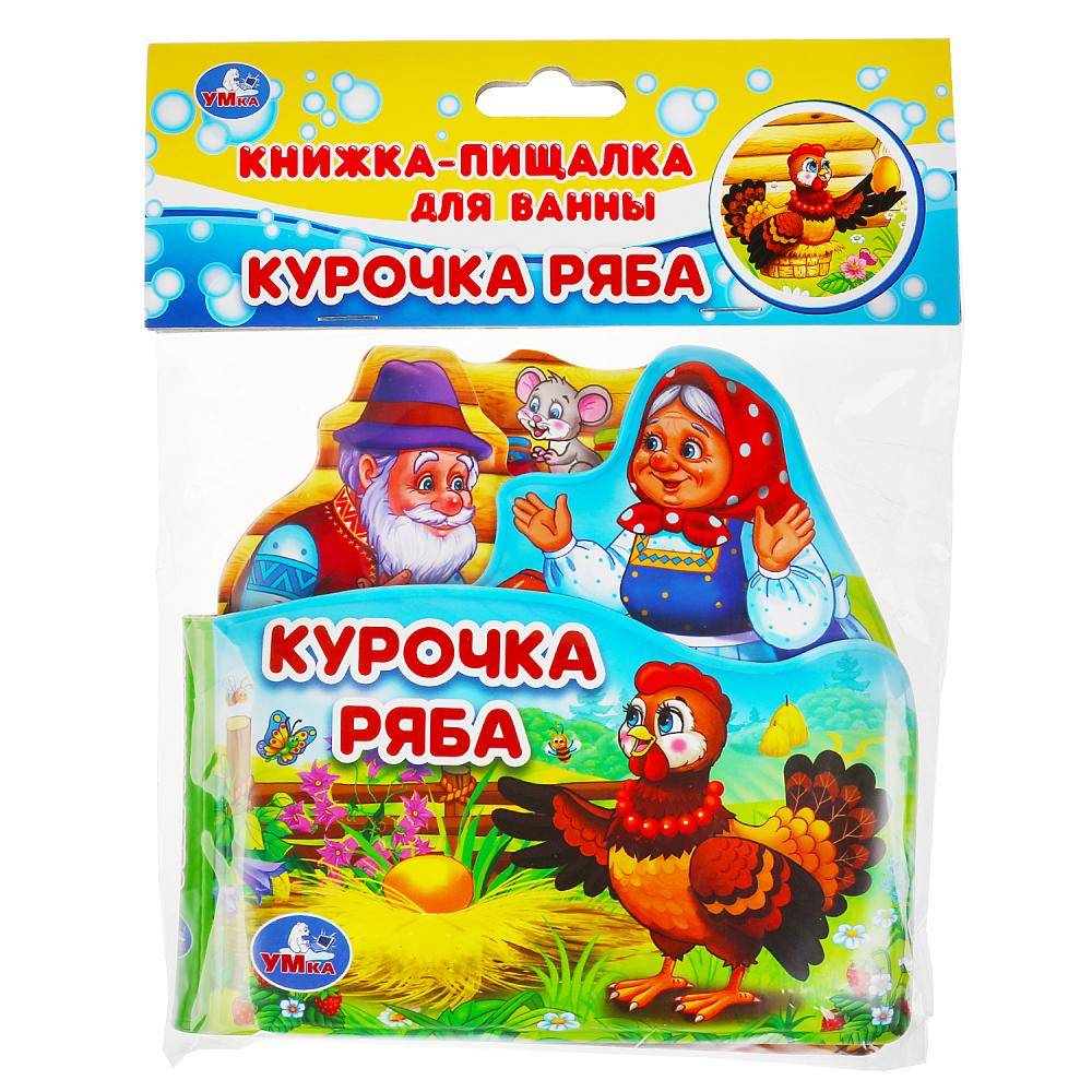 Книга-пищалка для ванны с закладками "Курочка Ряба" 14х14 см, 8 стр. Умка 9785506034834