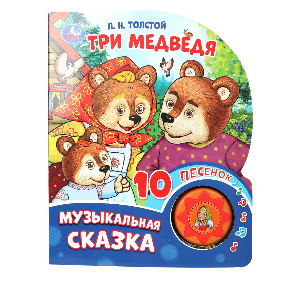 Книга "Три медведя" Толстой А.Н. (1 кн. 10 пес) Умка 9785506087830