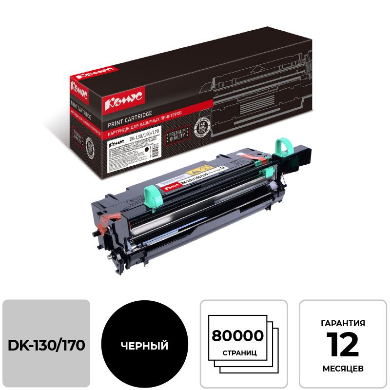 Блок фотобарабана Комус DK-130/170  для Kyocera FS-1320D/1370DN 1311488