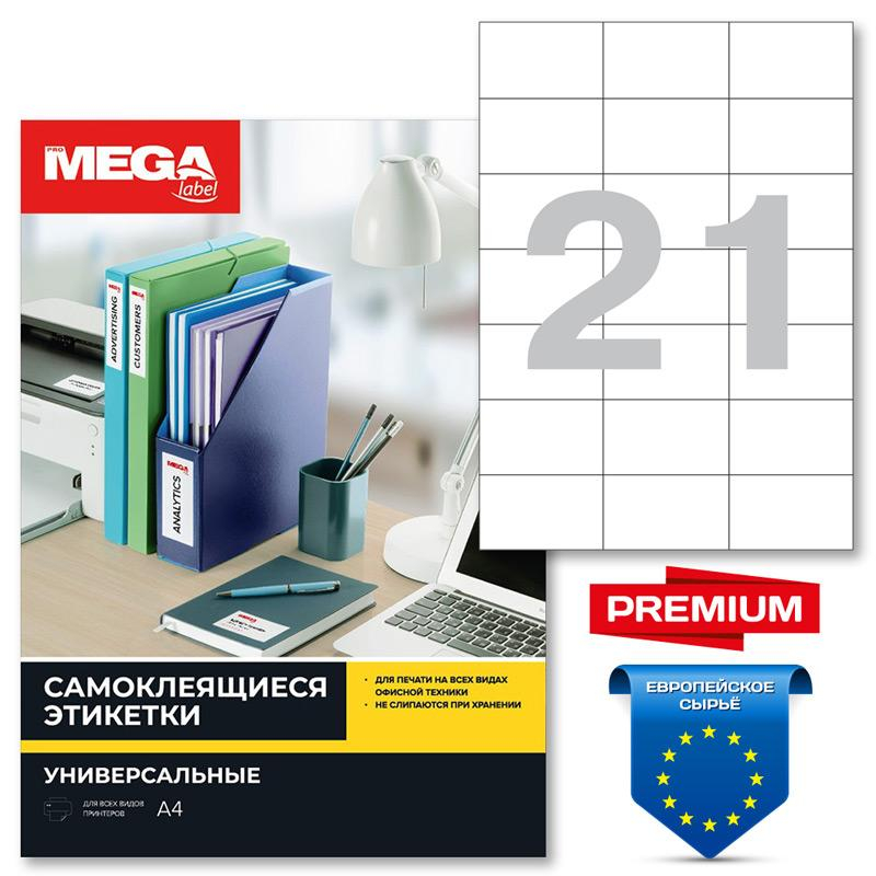 Этикетки самоклеящиеся Promega Label Premium 70х42,3мм 21шт/л А4 (100л/уп) 1683429