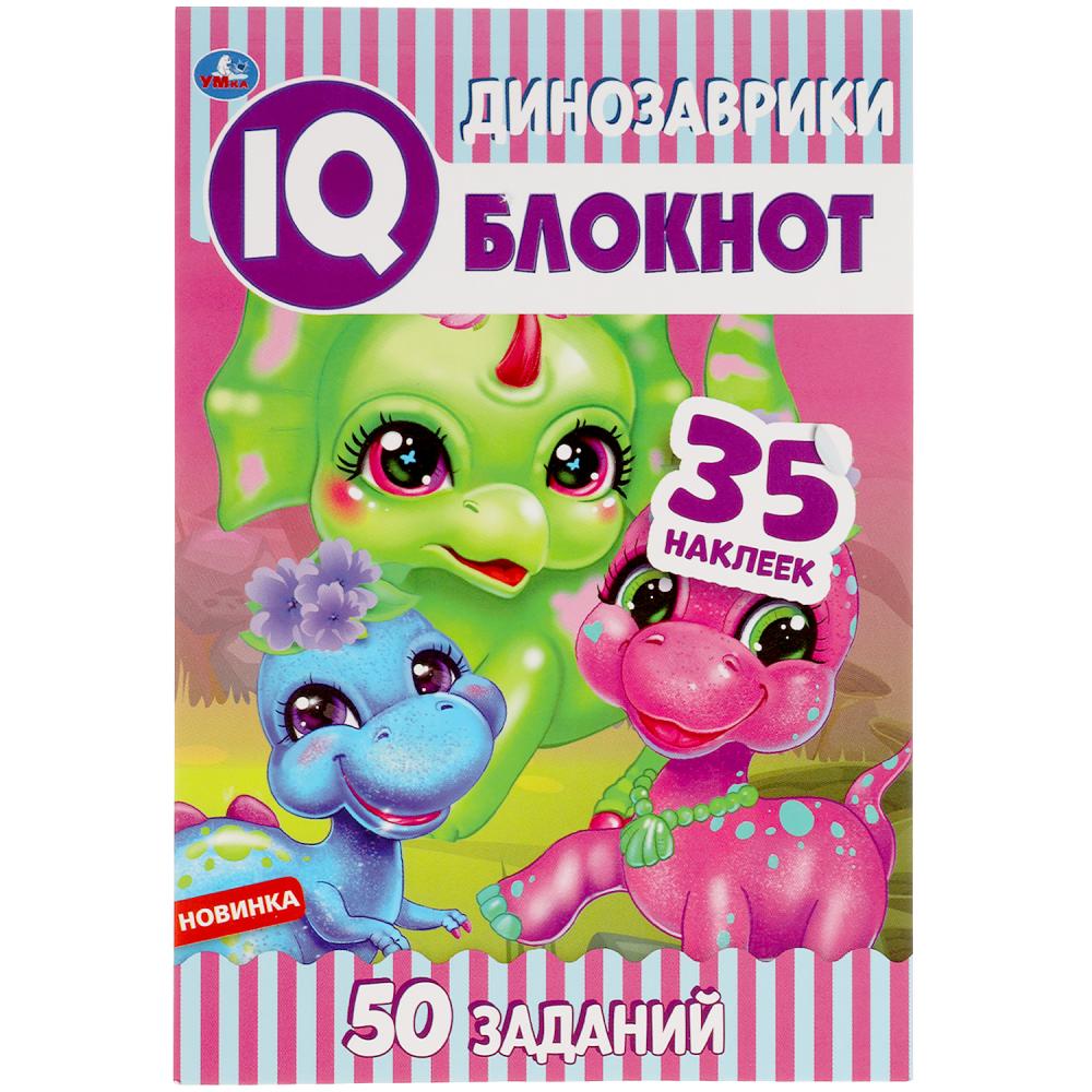 Блокнот IQ Динозаврики, 64 стр. УМка 978-5-506-05149-7