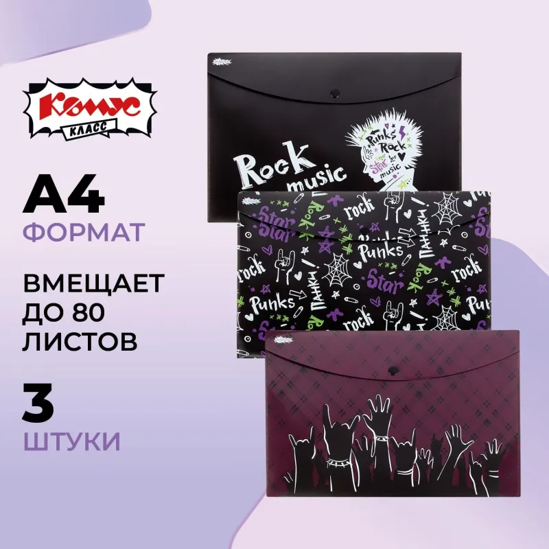 Папка-конверт на кнопке А4 №1 School Аниме Панк, 180 мкм, 3шт/уп Комус Класс 1808845