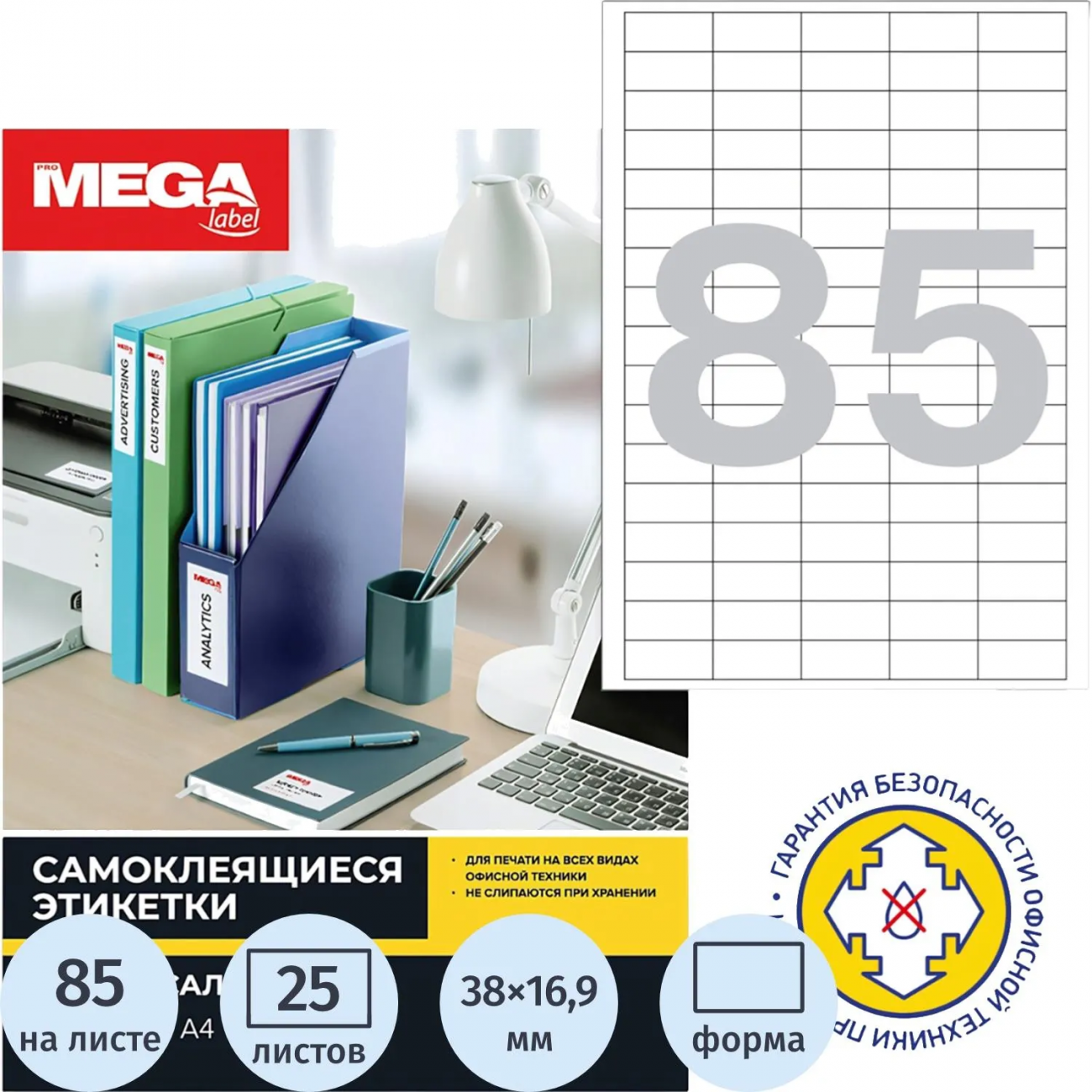 Этикетки самокл. 38х16,9мм/85шт лист А4 п/глян( 25л/уп) Комус 1617304